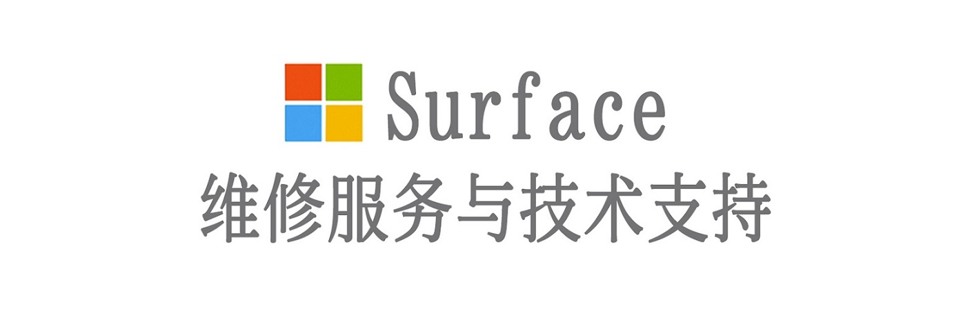 桦甸surface产品维修服务中心