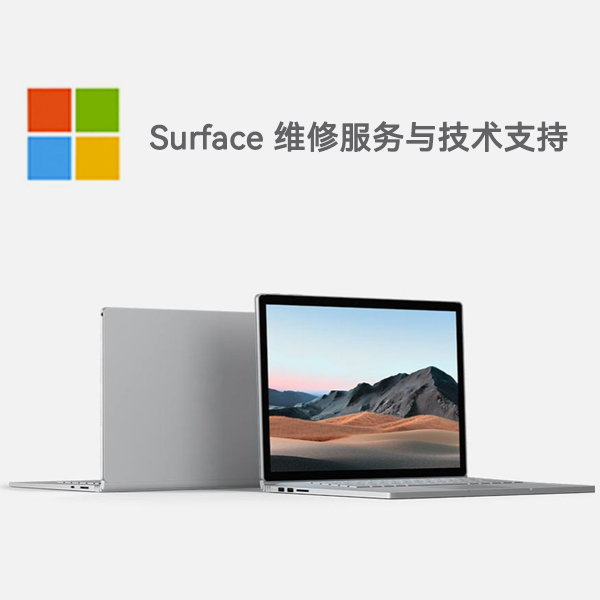 桦甸surface产品维修服务电话